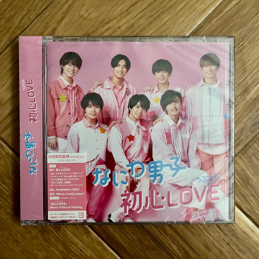 なにわ男子 初心LOVE うぶらぶ