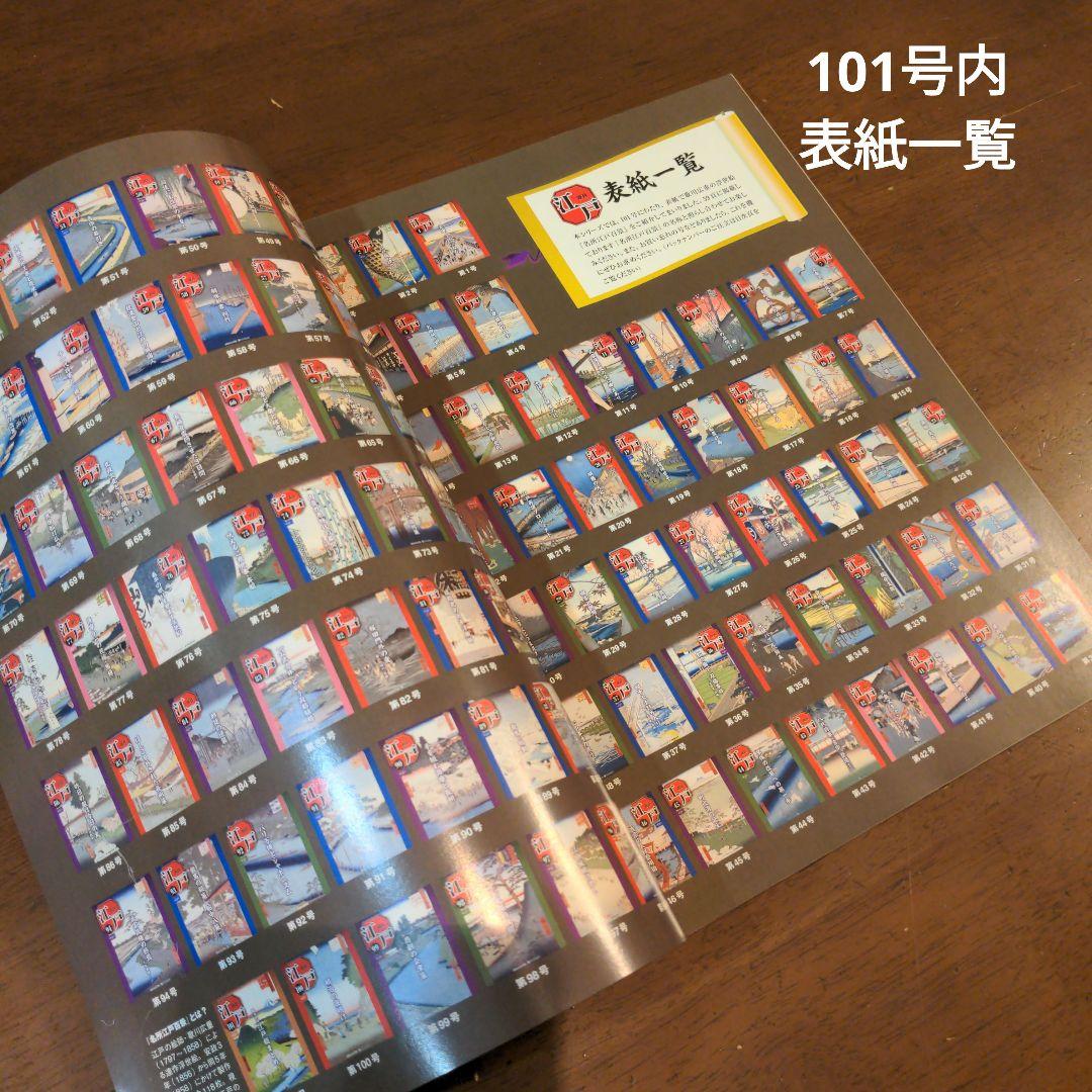 ディアゴスティーニ　週刊　江戸　全巻セット