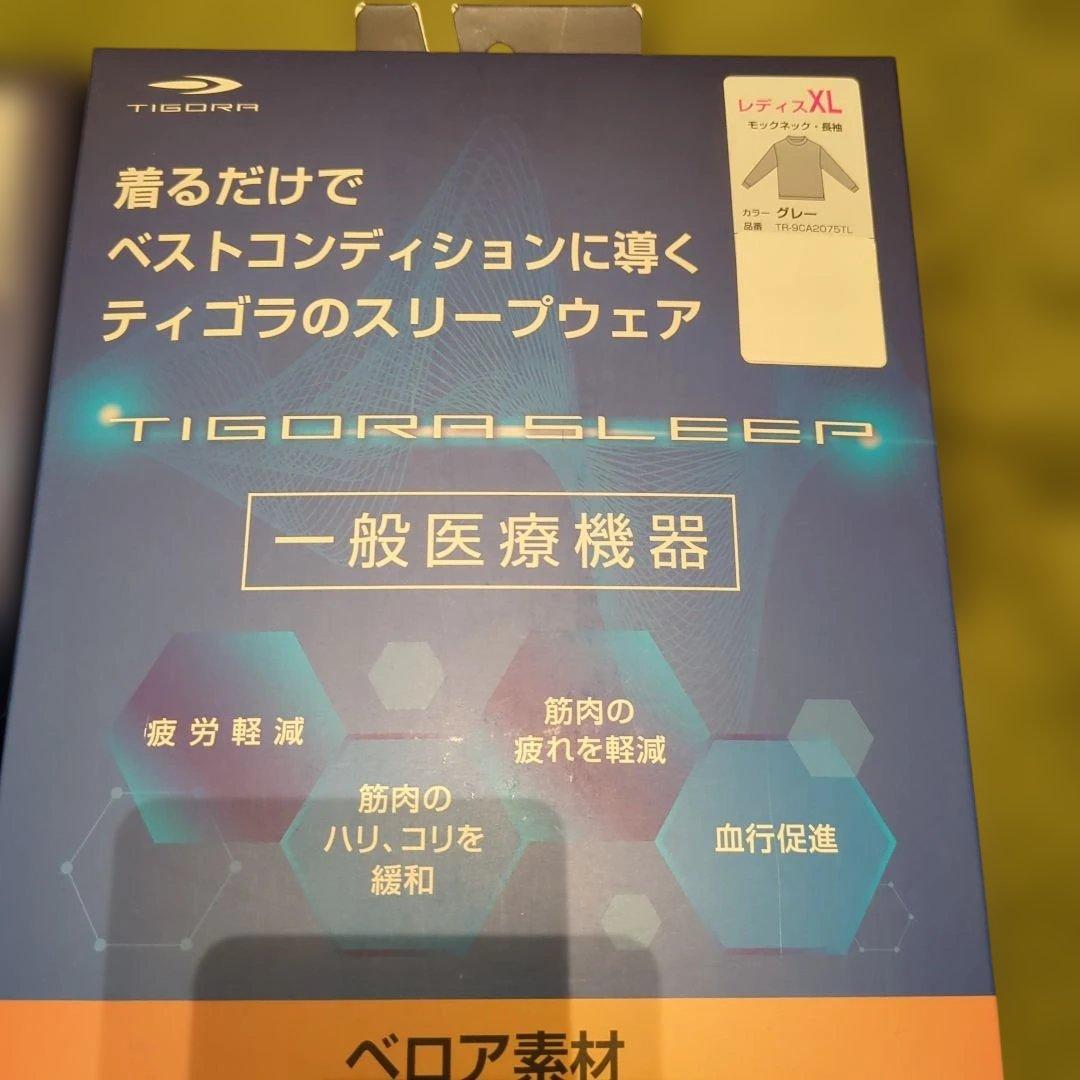 TIGORA レディースXL スリープウェア グレー　リカバリーウェア