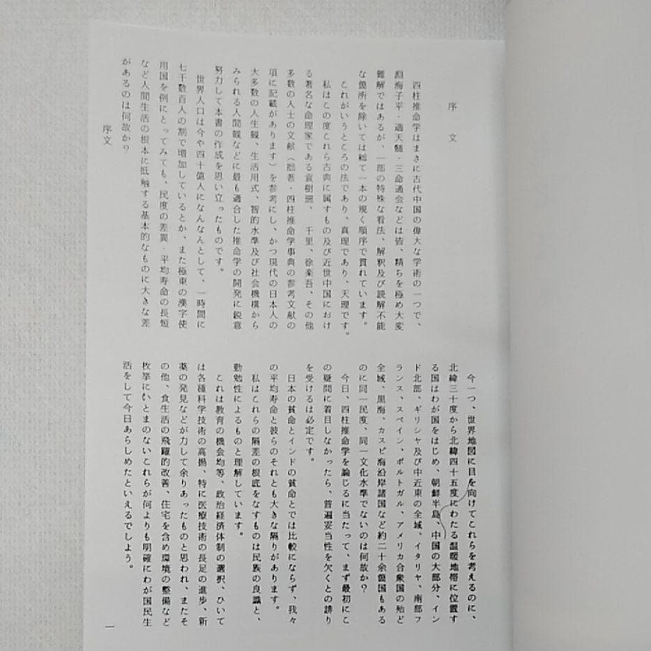 四柱推命学　秘解　亀石厓風著（巻1、巻2上、巻2下、巻3）の4セットで