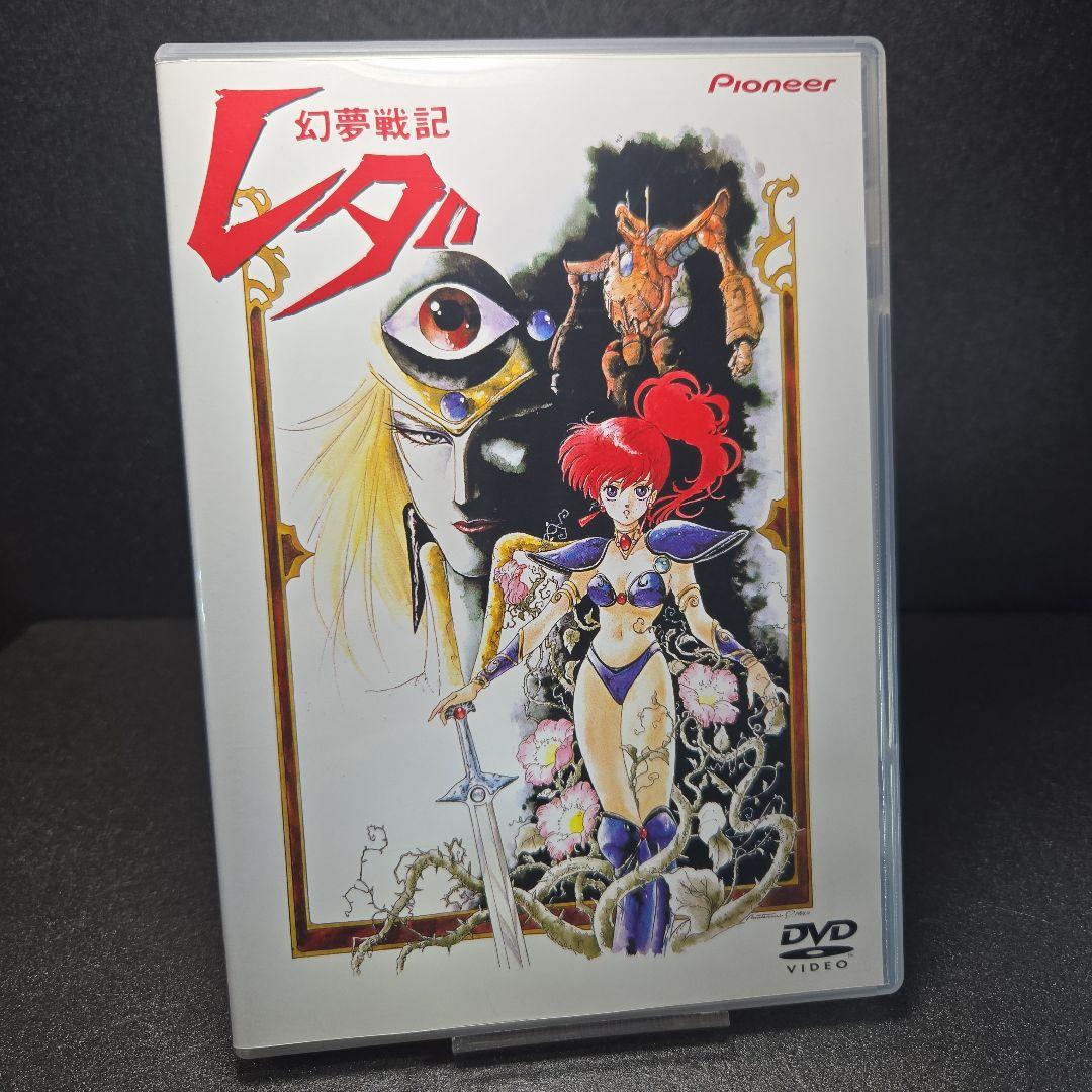 幻夢戦記 レダ DVD ハガキ書類付属