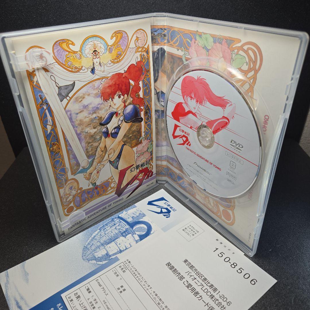 幻夢戦記 レダ DVD ハガキ書類付属