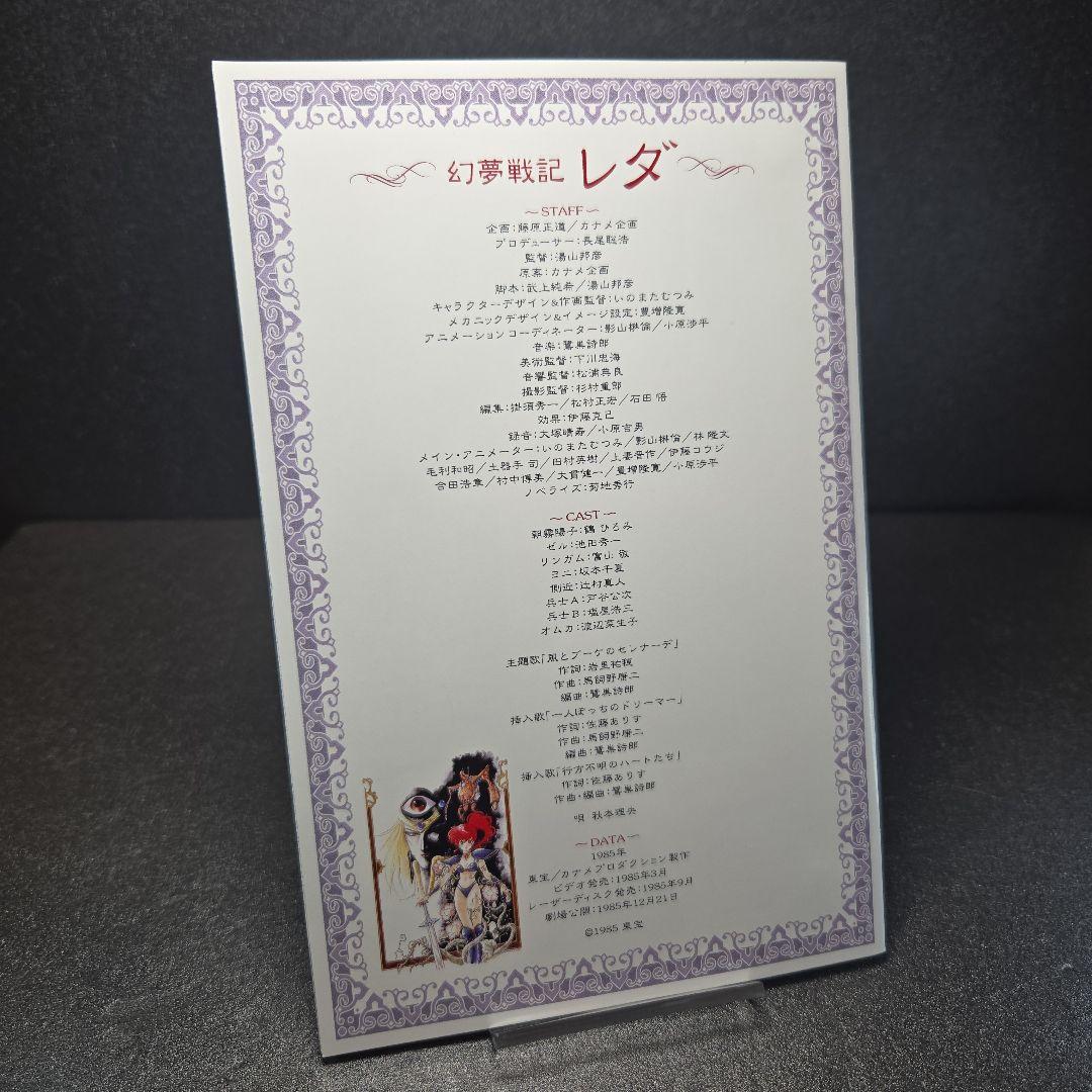 幻夢戦記 レダ DVD ハガキ書類付属