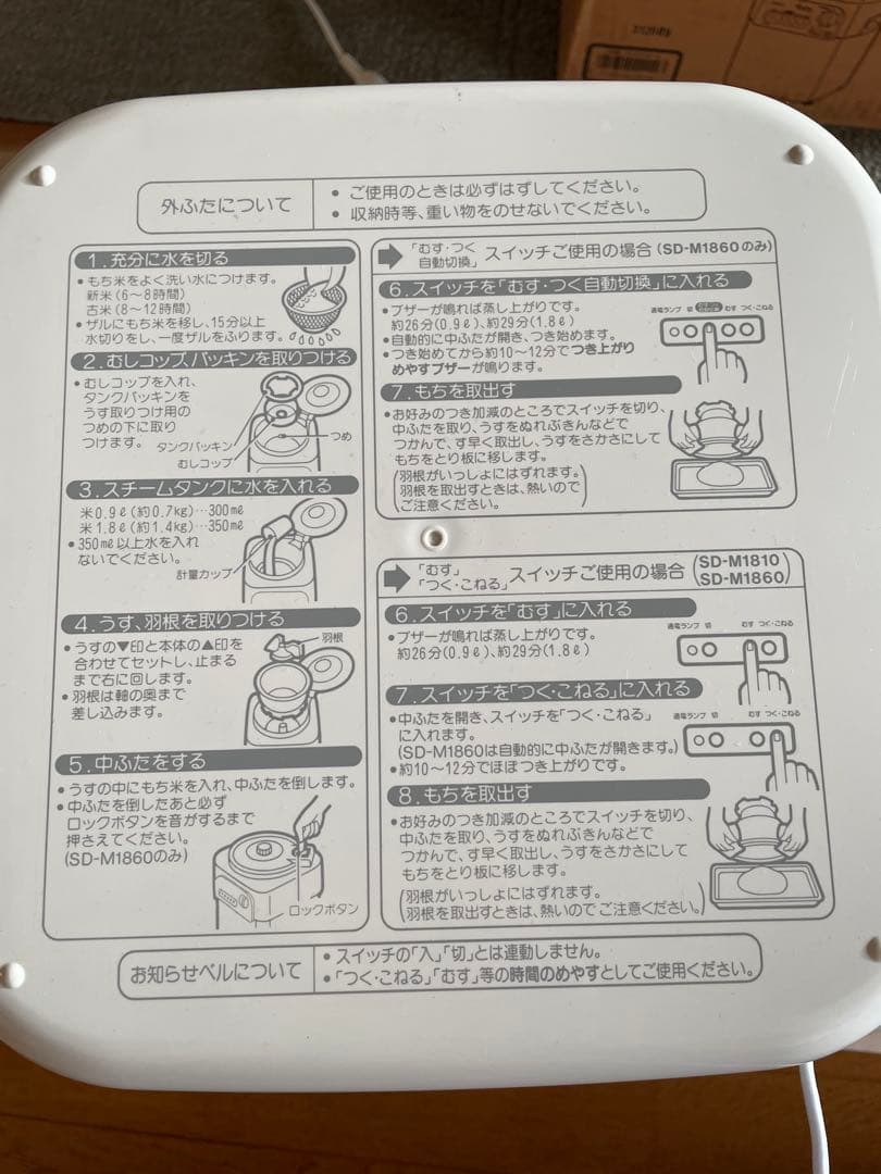 購入者決まりました！National電気もちつき機SD-M1860もちもち