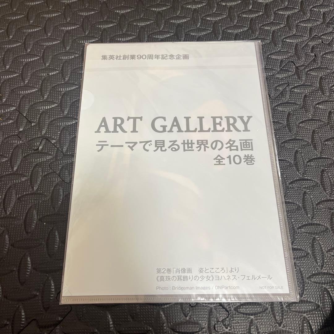 テーマで見る世界の名画　全10巻セット　クリアファイル付き