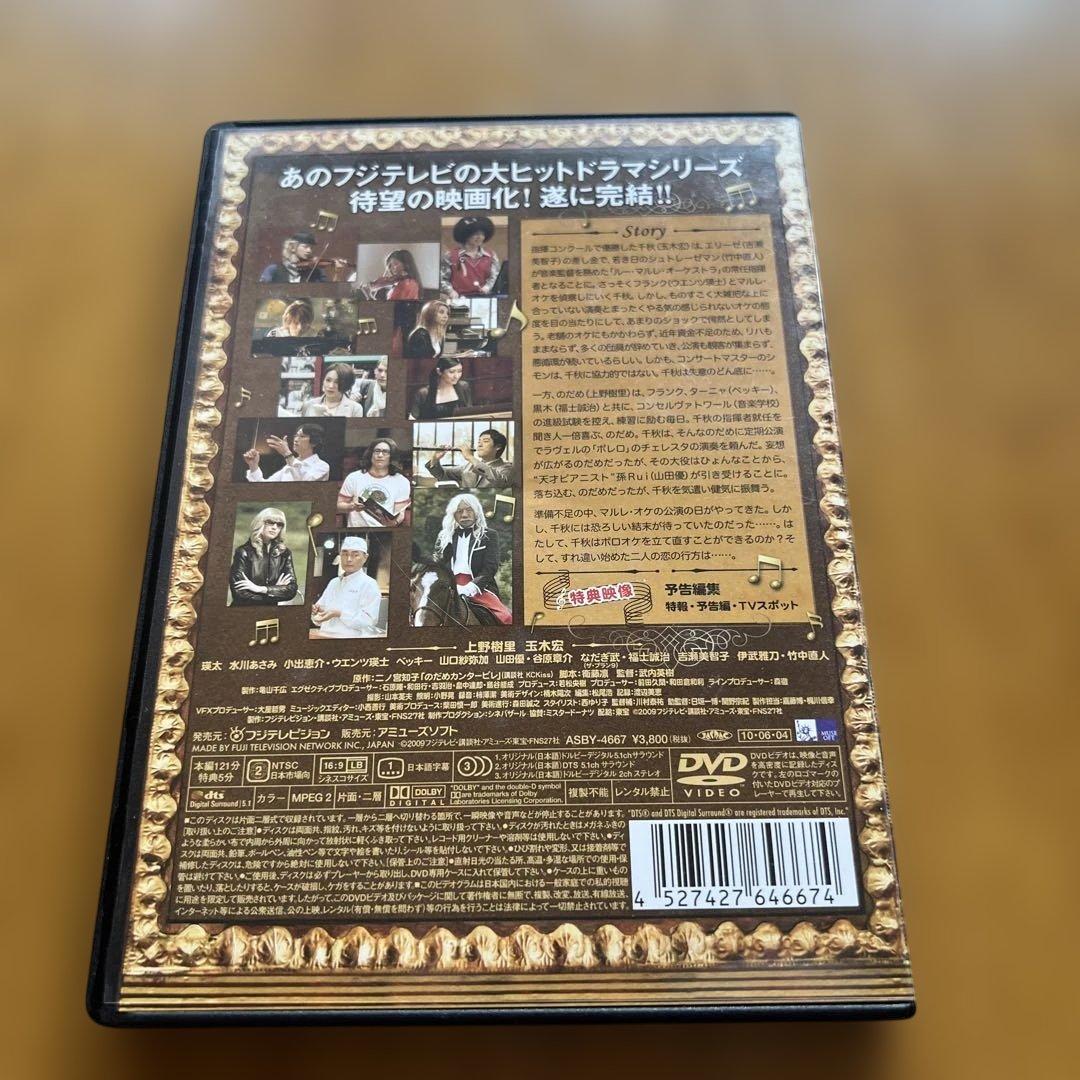 のだめカンタービレ in ヨーロッパDVD 最終章　前編　後編　3本セット