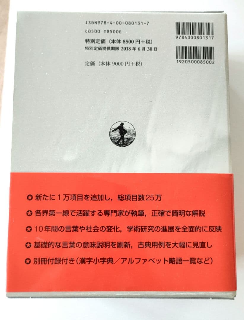 【未使用！】広辞苑　第七版