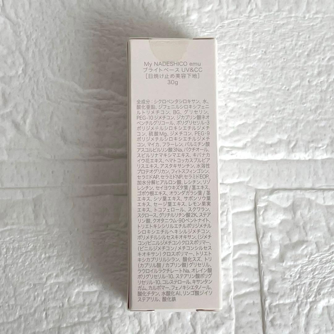 【新品・未使用】マイナデシコ エミュ ブライトベースUV&CC