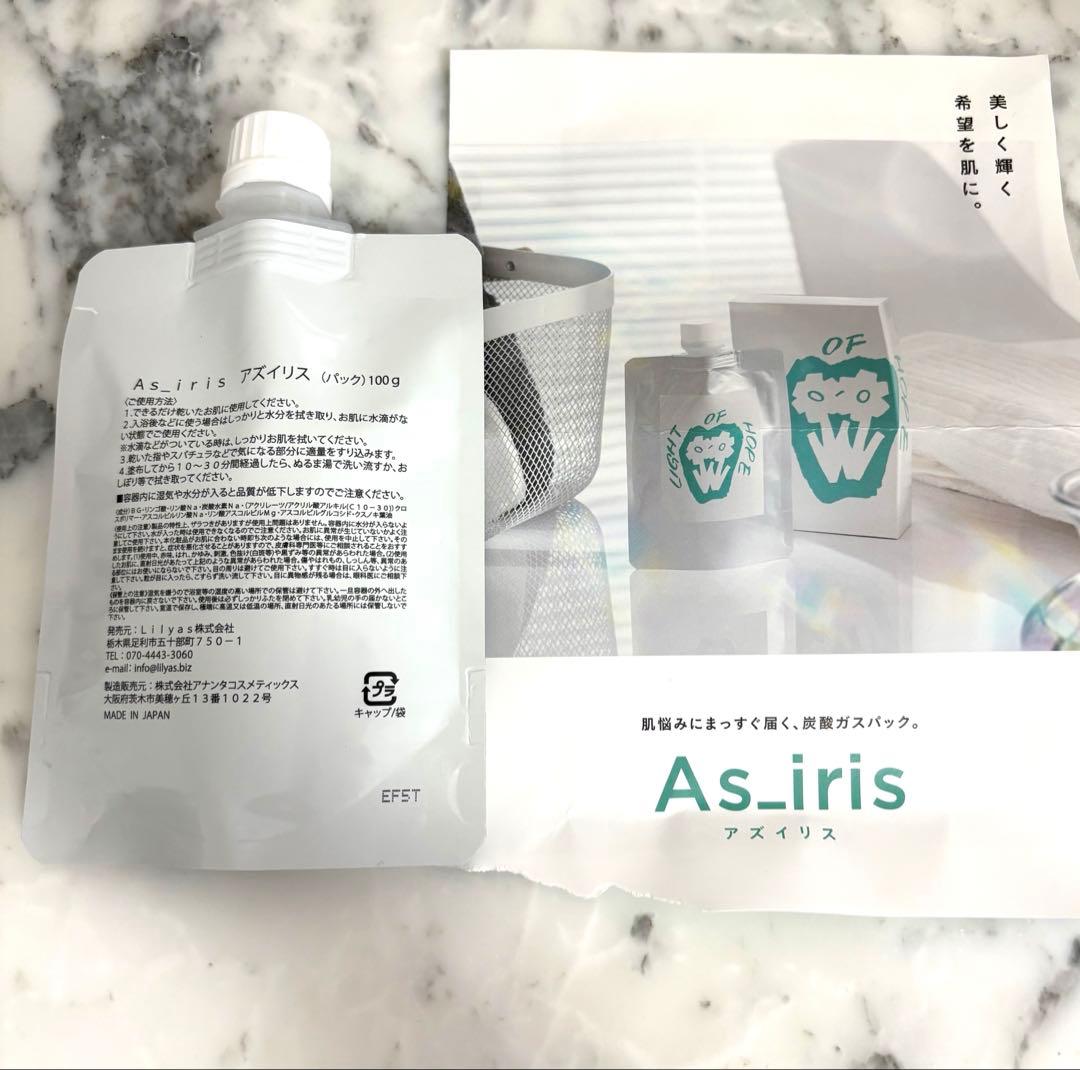 アズイリス炭酸ガスパック新品