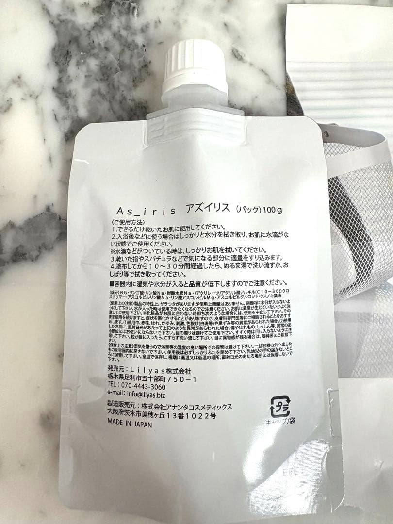 アズイリス炭酸ガスパック新品