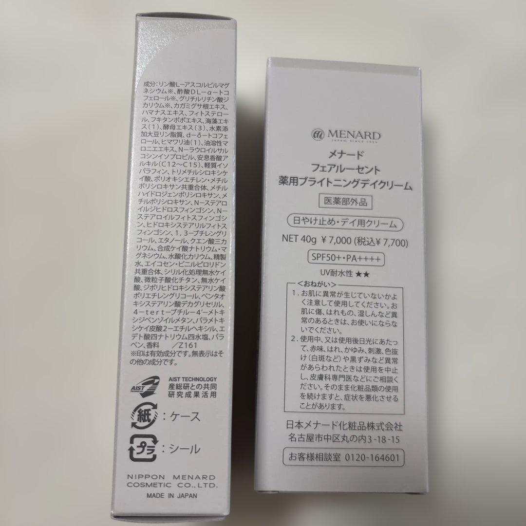 メナード フェアルーセント 薬用ブライトニングデイクリーム 2個セット