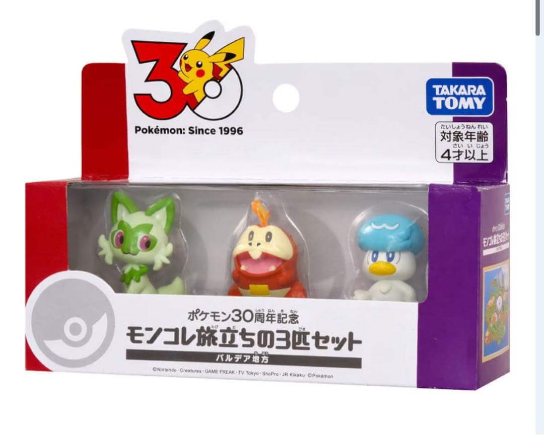 ポケモン30周年記念 モンコレ旅立ちの3匹セット 9種類 コンプセット 未開封