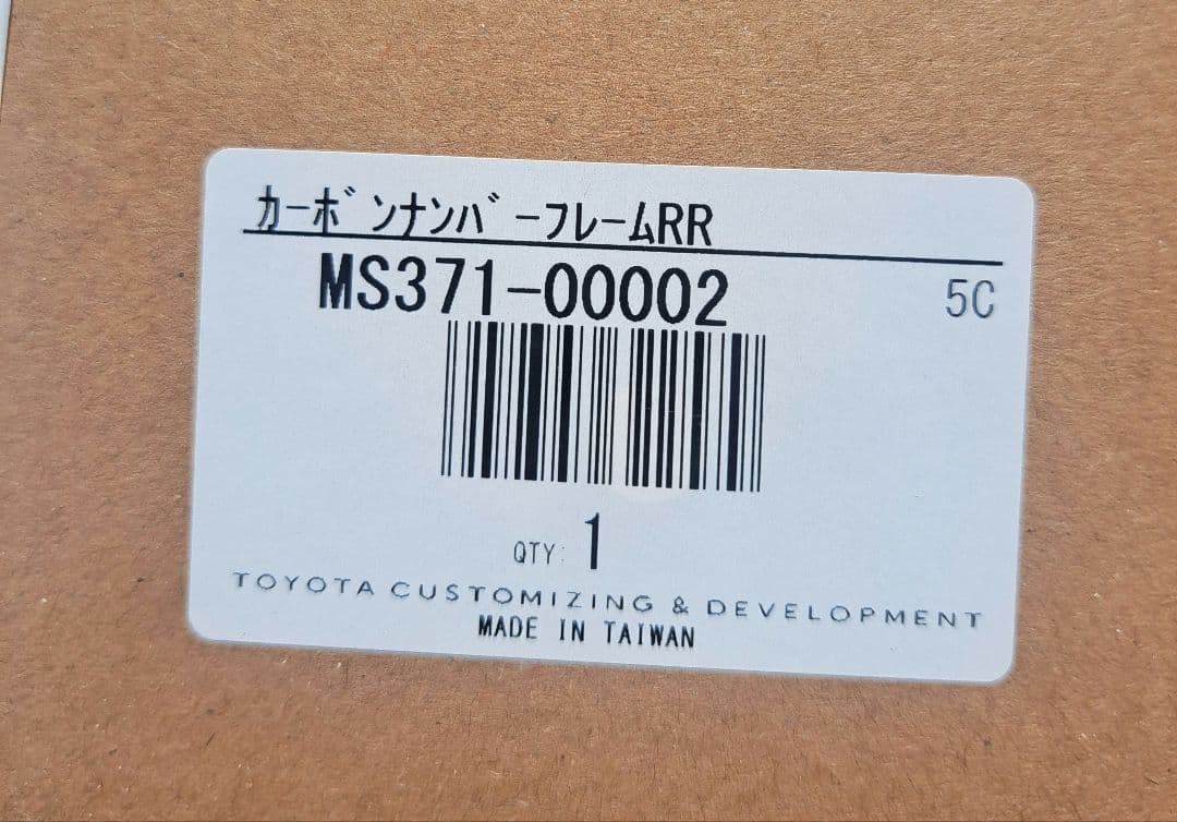 【新品未使用】TRD GRカーボンナンバーフレーム前後　GRロックボルト　セット