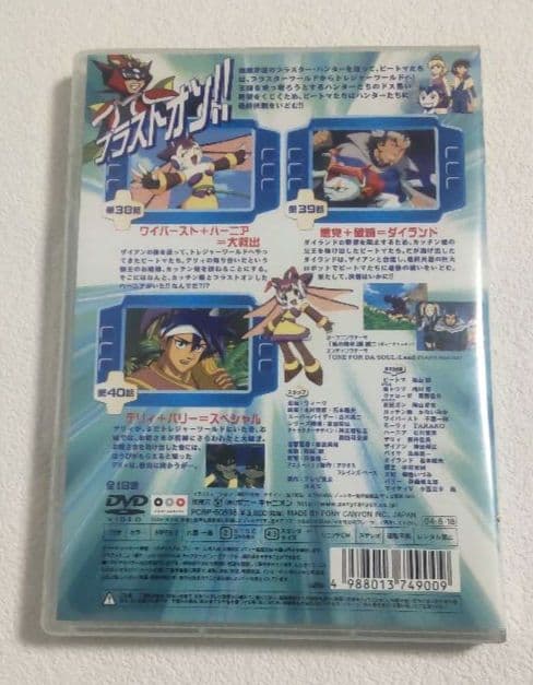 冒険遊記　プラスターワールド　14　DVD アニメ