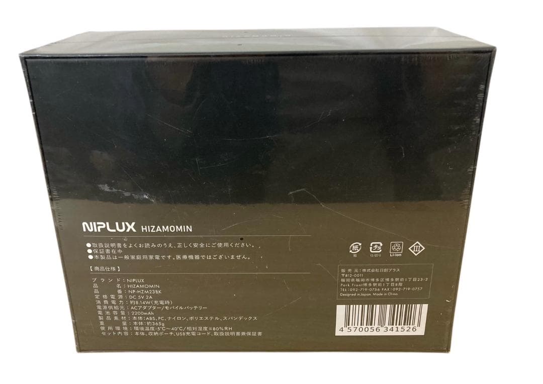 ★未使用★ NIPLUX HIZAMOMIN ヒザモミン NP-HZM23BK
