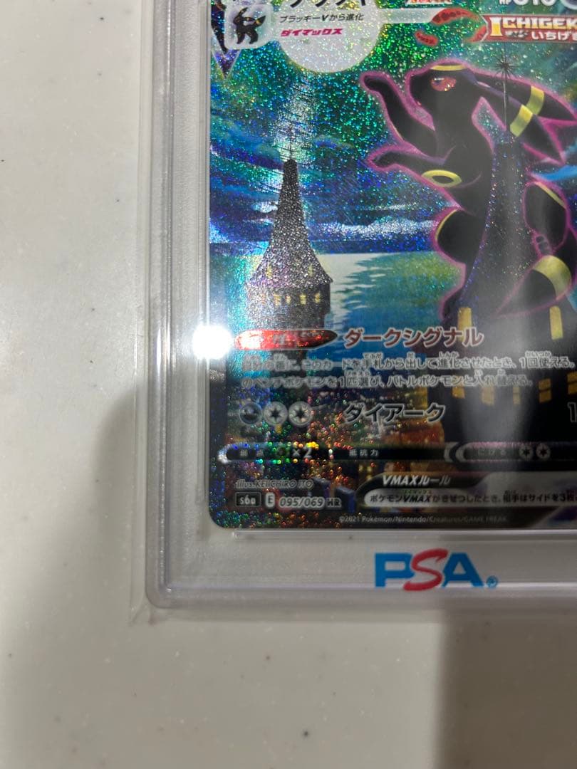 最終値下げ　ブラッキーVMax SA HR 095/069 PSA10