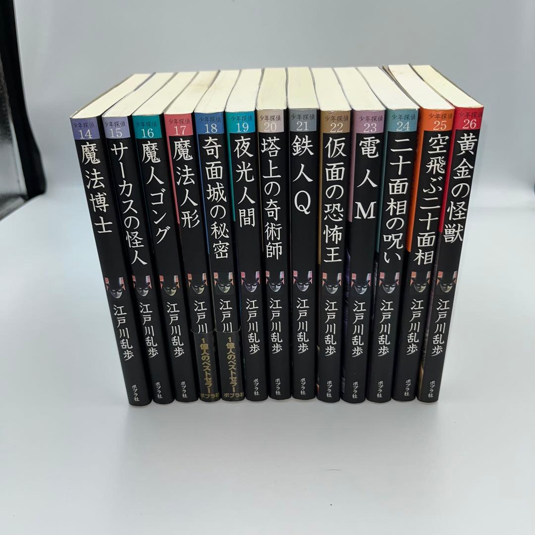 【全巻セット】文庫版　少年探偵　江戸川乱歩　全26巻