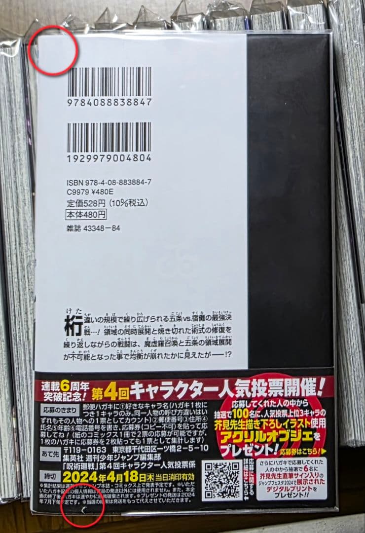 呪術廻戦 0.5巻＋1巻～30巻【※0巻無し】