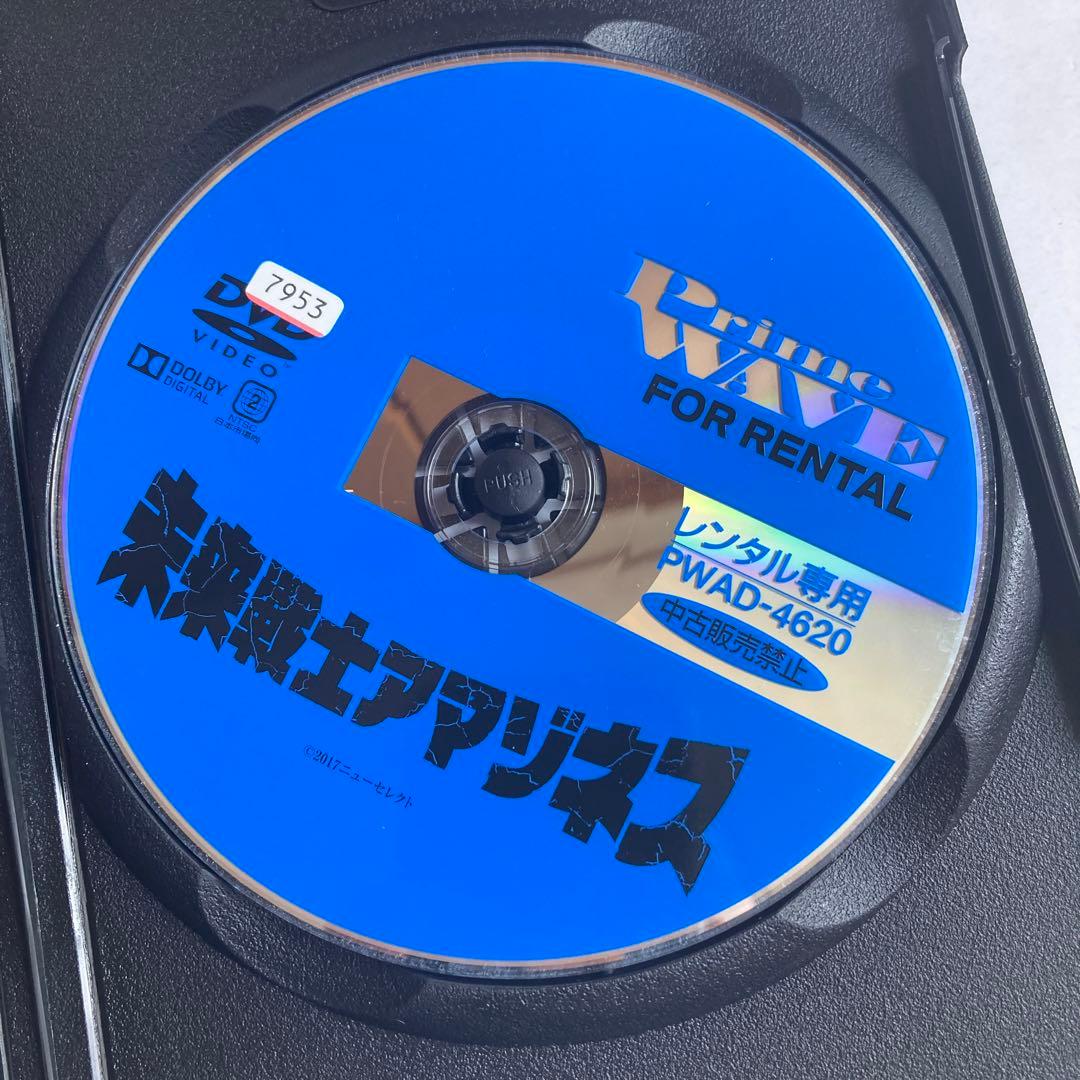 未来世紀アマゾネス DVD