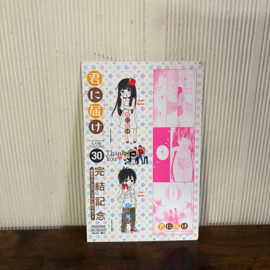 君に届け 1-30巻 運命の人 1-3巻 全巻セット　おまけ付き