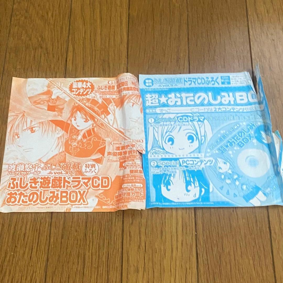 『ふしぎ遊戯 玄武開伝』ドラマCD 5枚セット& ふろくドラマCD 4枚セット