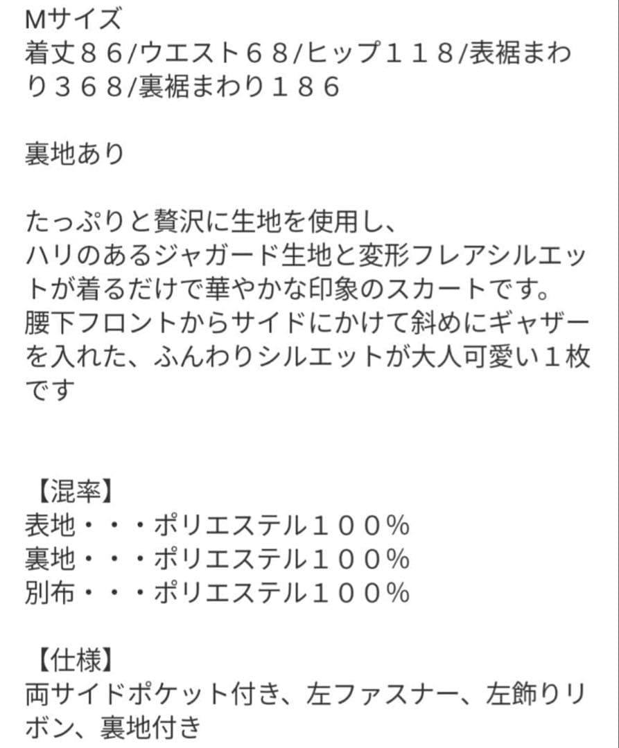 美品　bluelea ブルレア　ジャガードスカート　ブラウス　オケージョン