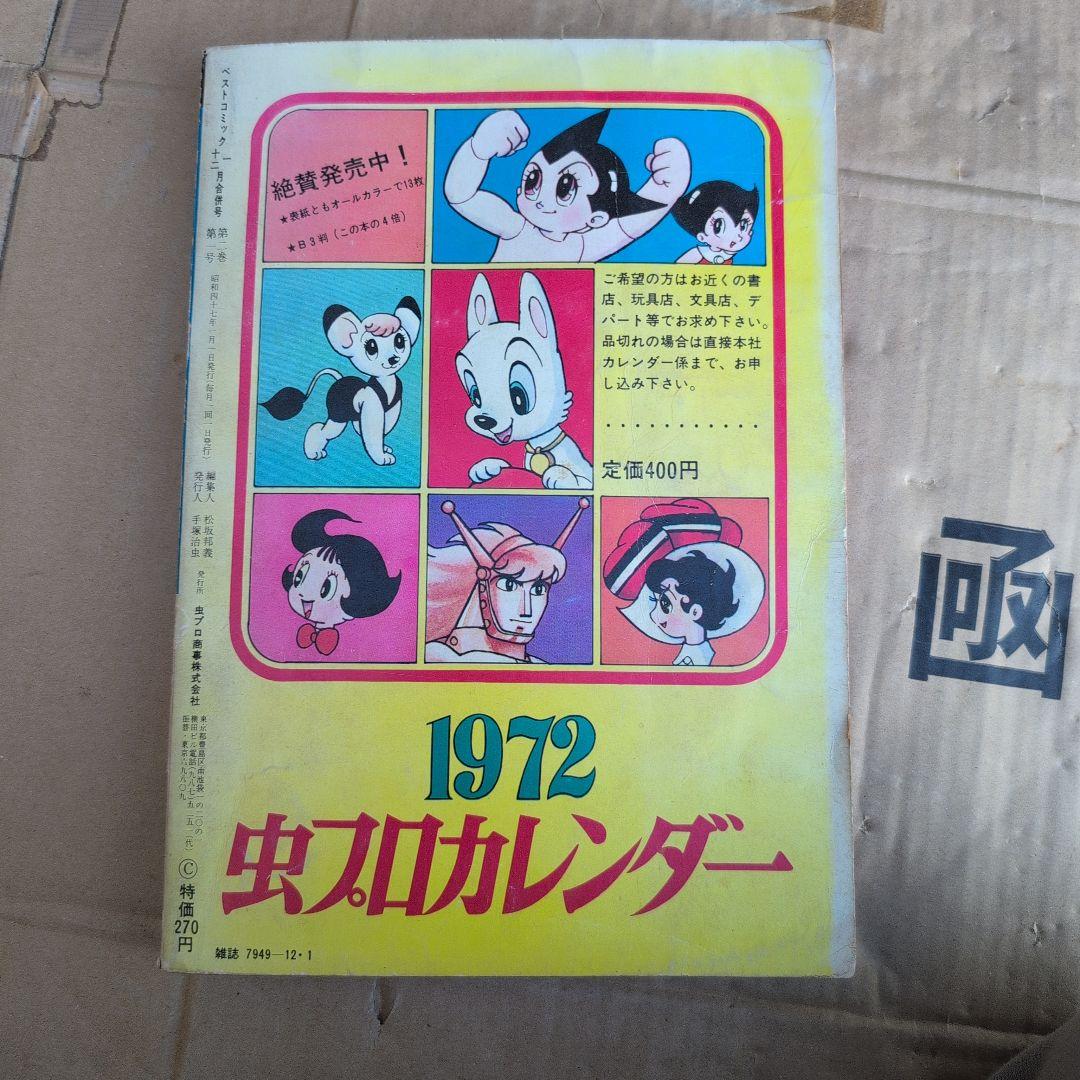 ベストコミック ゲゲゲの鬼太郎