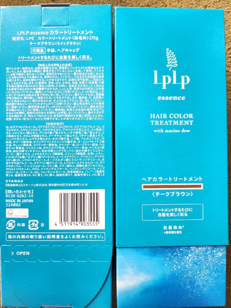 LPLP essence ヘアカラートリートメント チークブラウン