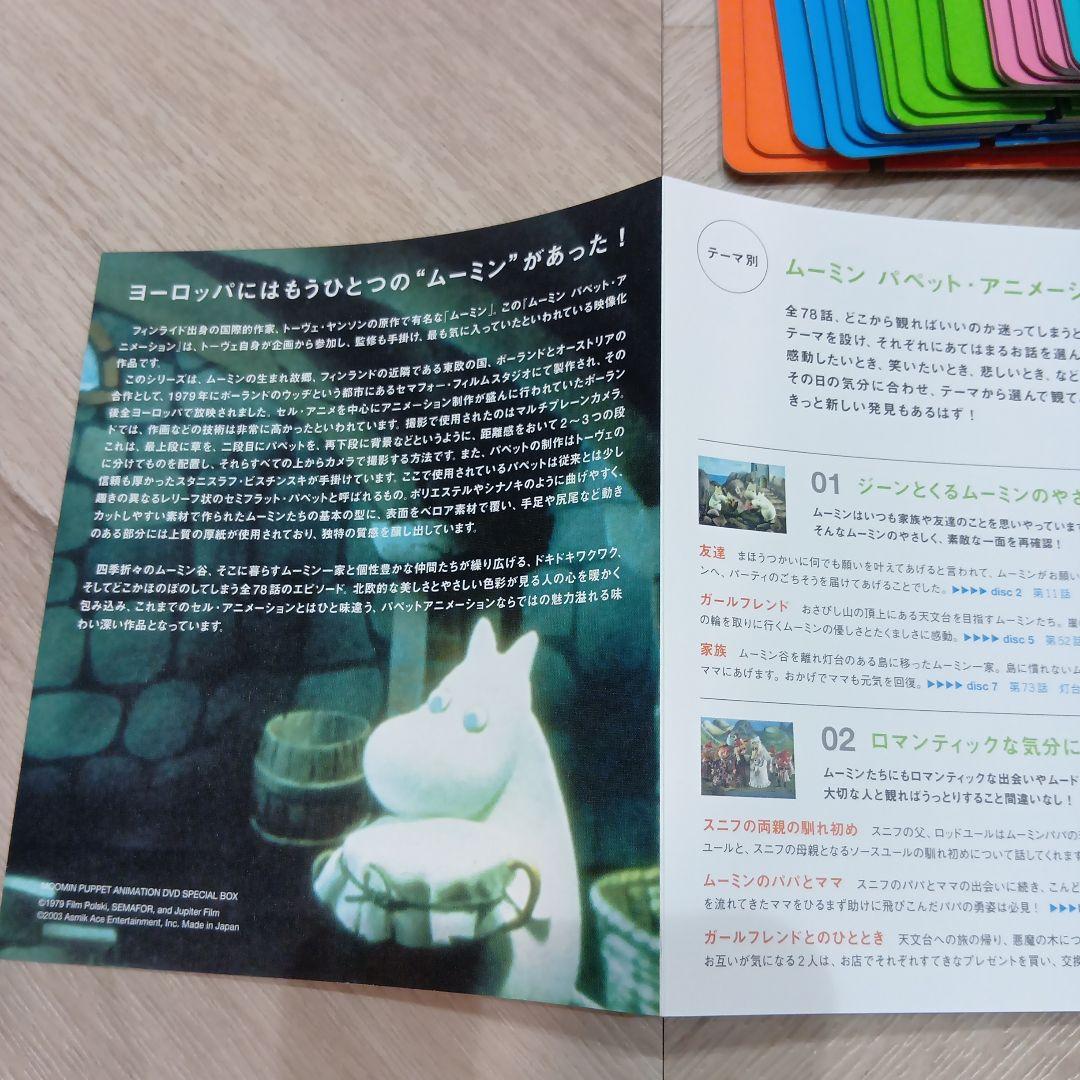 DVD ムーミン パペット・アニメーション DVDスペシャルBOX