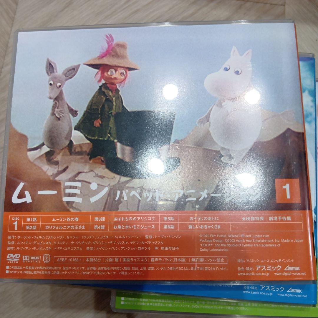 DVD ムーミン パペット・アニメーション DVDスペシャルBOX