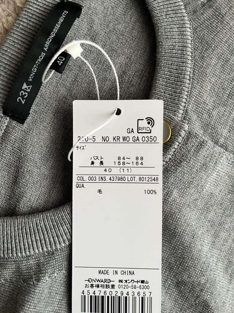 23区カーディガングレー新品
