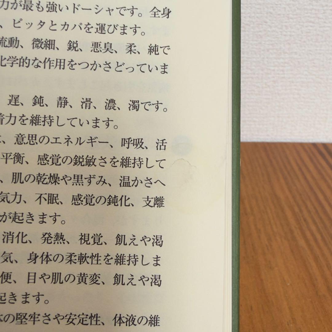 【稀少絶版本フェア】59800円で購入✴︎ アーユルヴェーダのハーブ医学