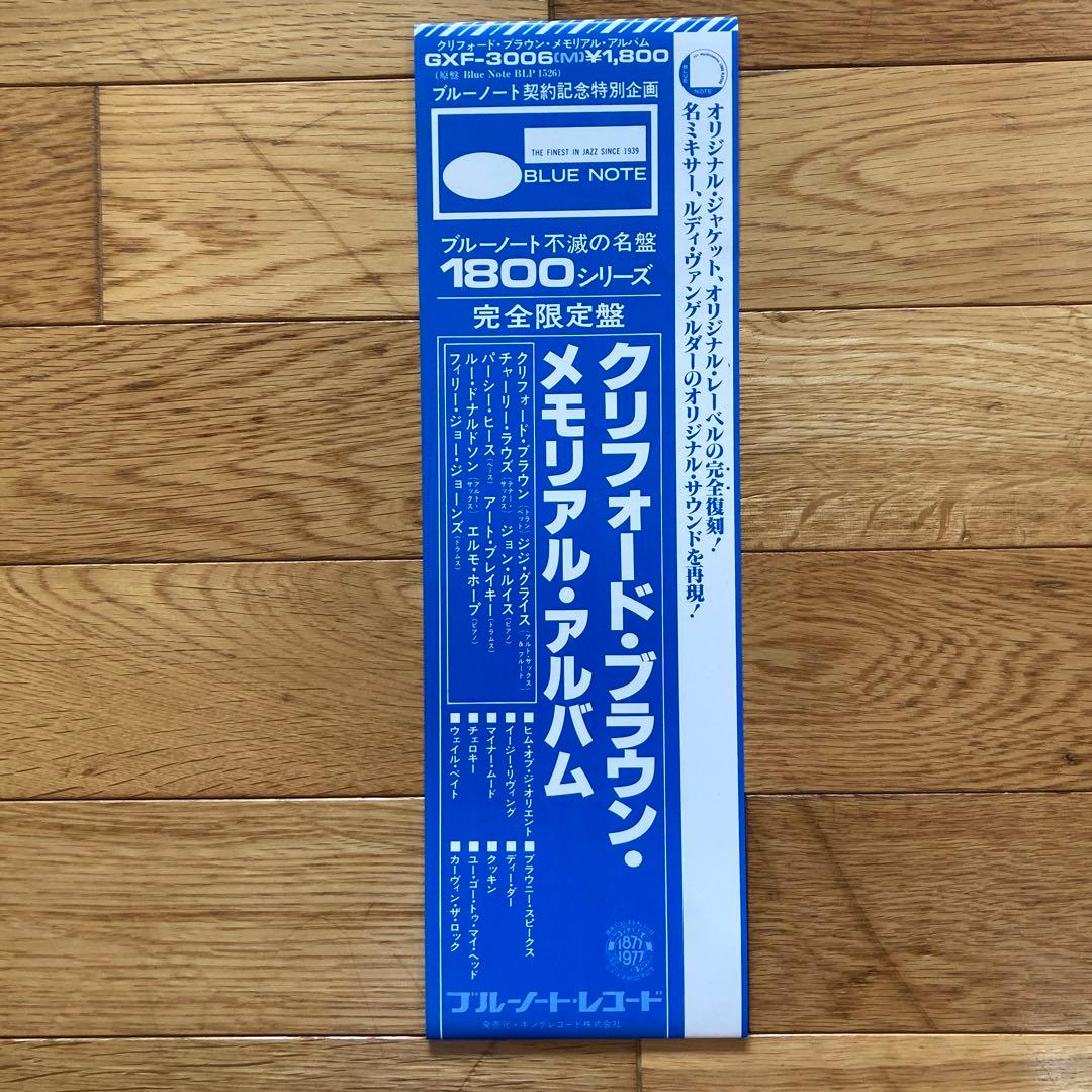 クリフォード・ブラウン・メモリアル・アルバム