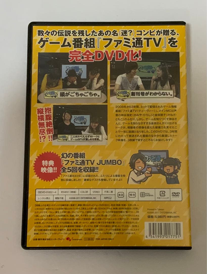 ファミ通TV DVD 全3巻＋特典神ディスク　神谷浩史・・金田朋子篇