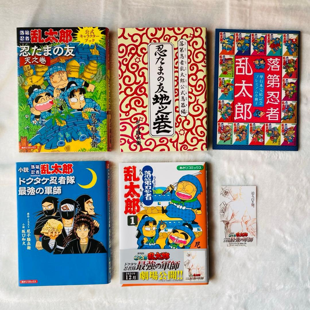 忍たま乱太郎　関連書籍まとめ売り