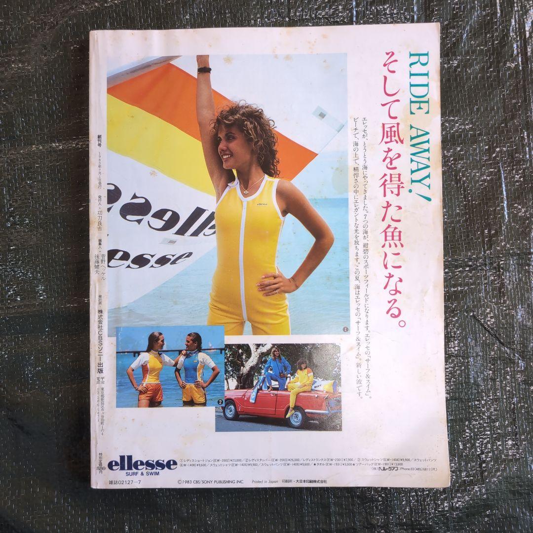 【超希少・創刊号】All Right！1983年 昭和58年 CBSソニー出版