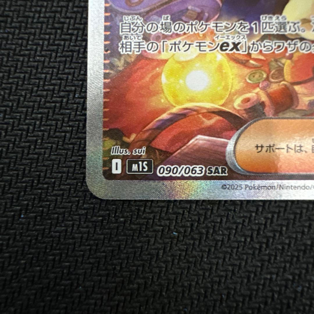アセロラのいたずら SAR ポケモンカード　美品！