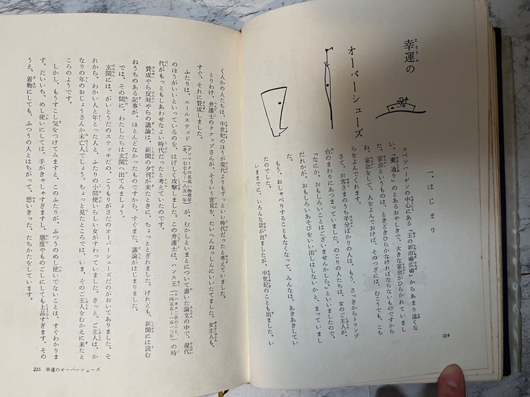 アンデルセン童話全集　８冊　希少　レア　古本　中古　レトロ