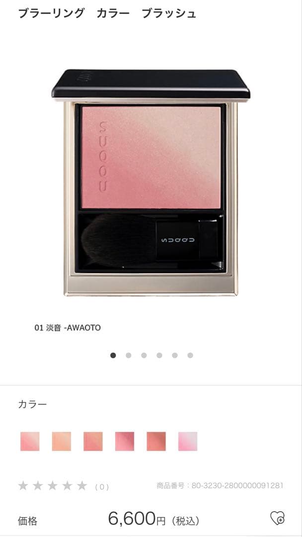 SUQQU Blurring Color Blush 01 淡音