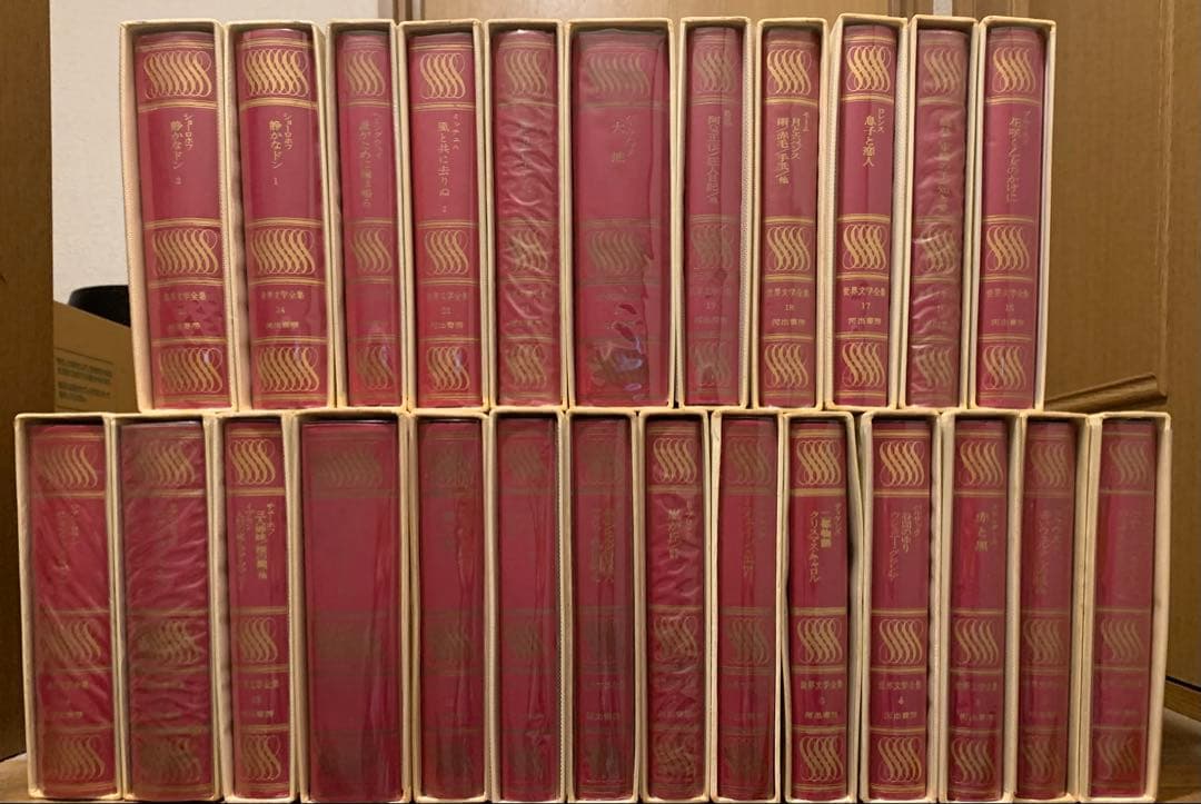 河出書房　世界文学全集　全25巻セット