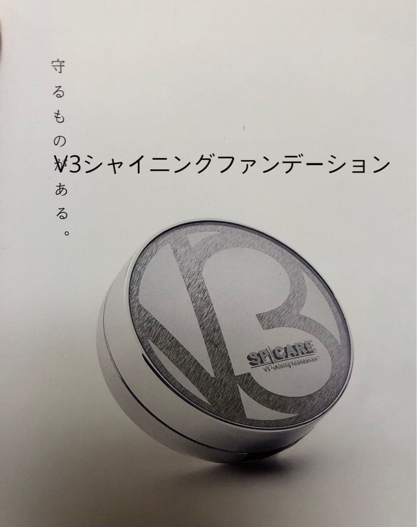 V3シャイニングファンデーション 本体 + レフィル2個セット