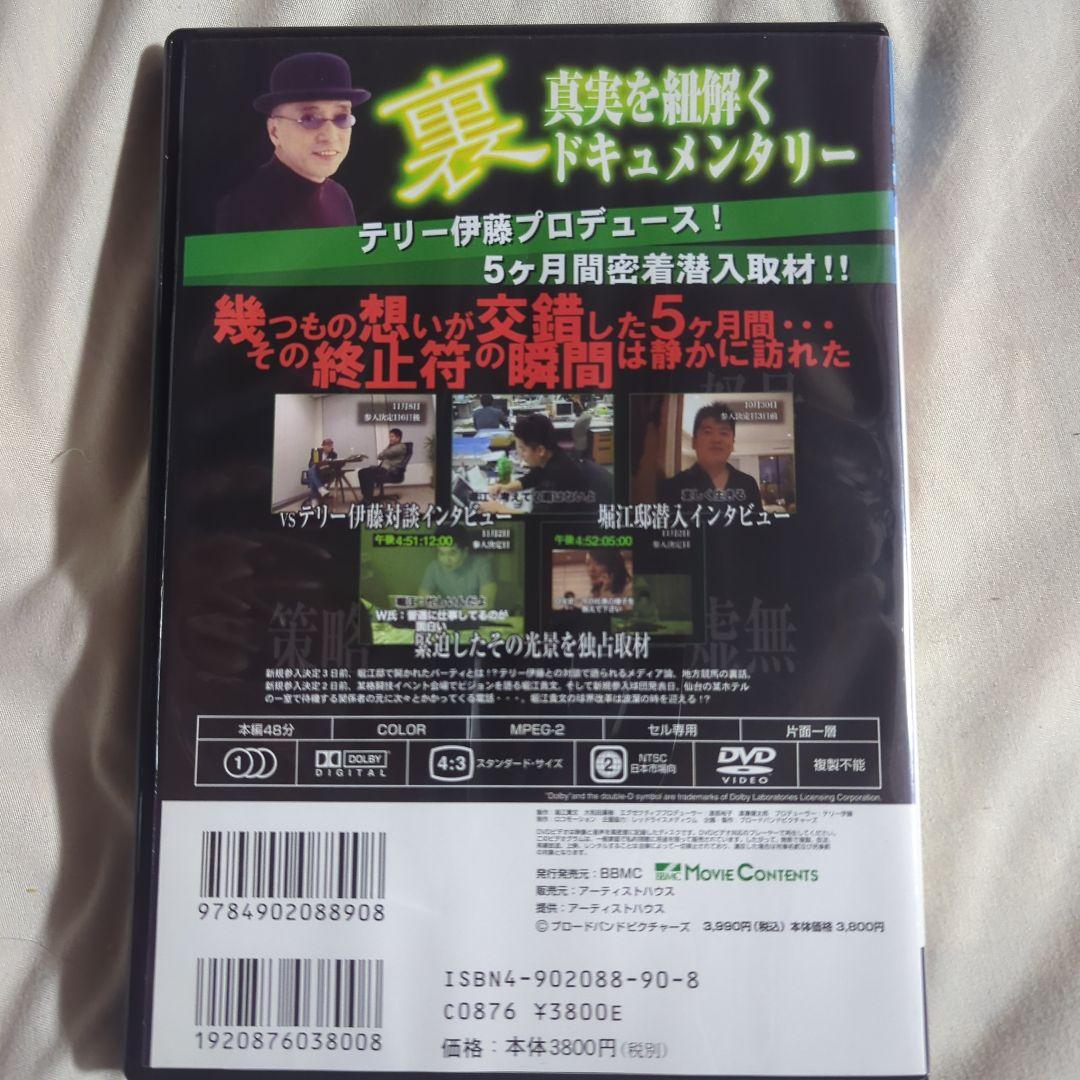 球界再編 始動 改革 展望 DVD ライブドア ホリエモン 堀江貴文 国内正規品