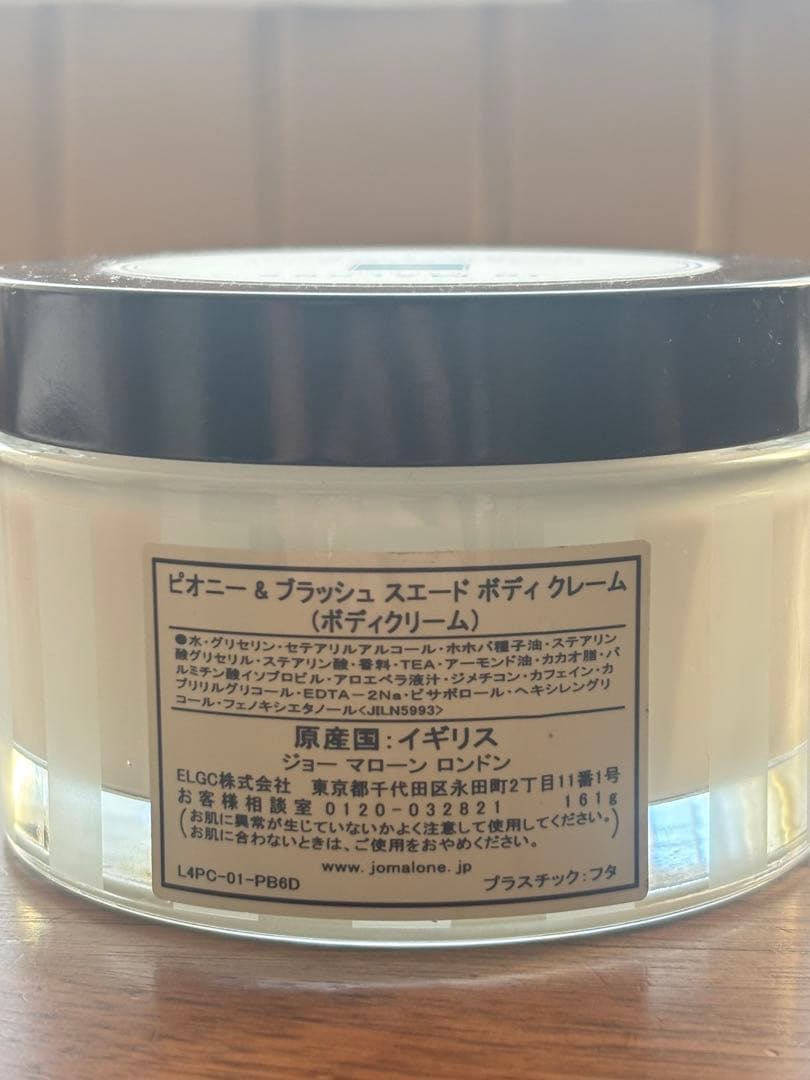 Jo Maloneボディクリーム PEONY&BLUSH SUEDE 161g