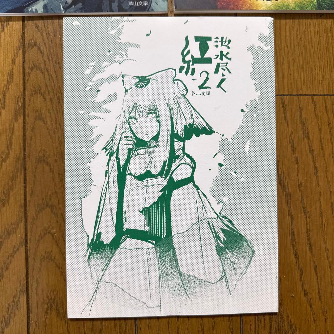 ♢ 芦山文學 東方 漫画 3冊セット
