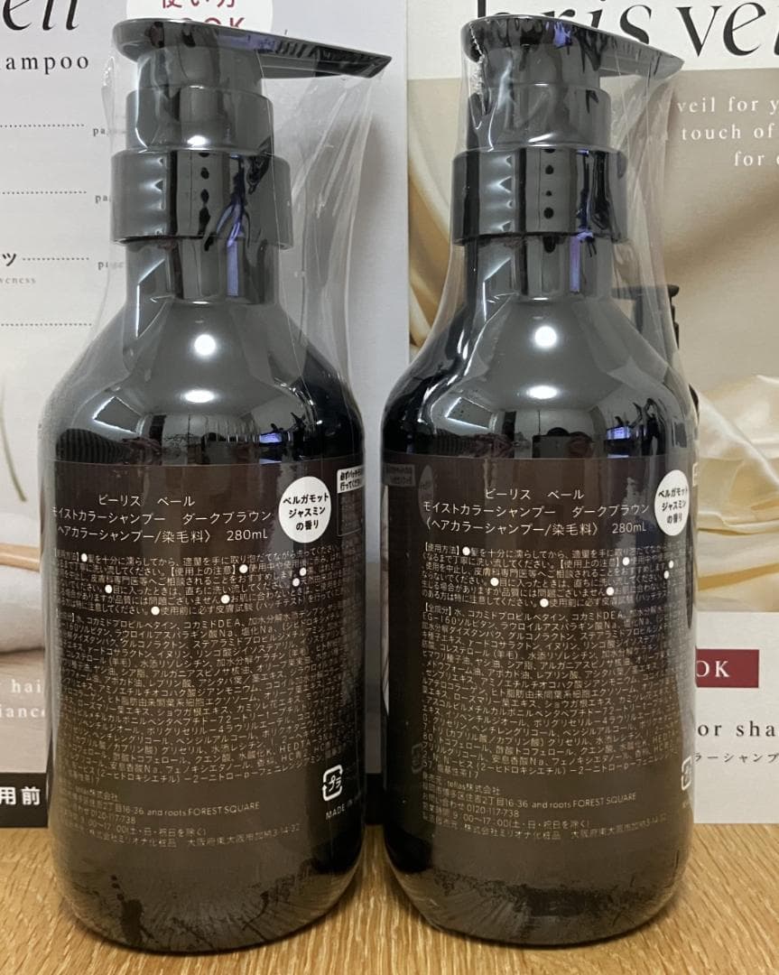 ビーリスベールモイストカラーシャンプー 280ml×2本 ダークブラウン