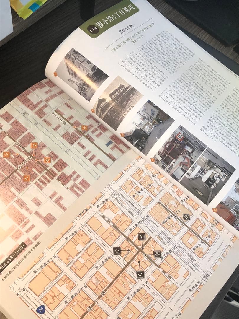 古地図と歩く 札幌圏 O.tone 別冊