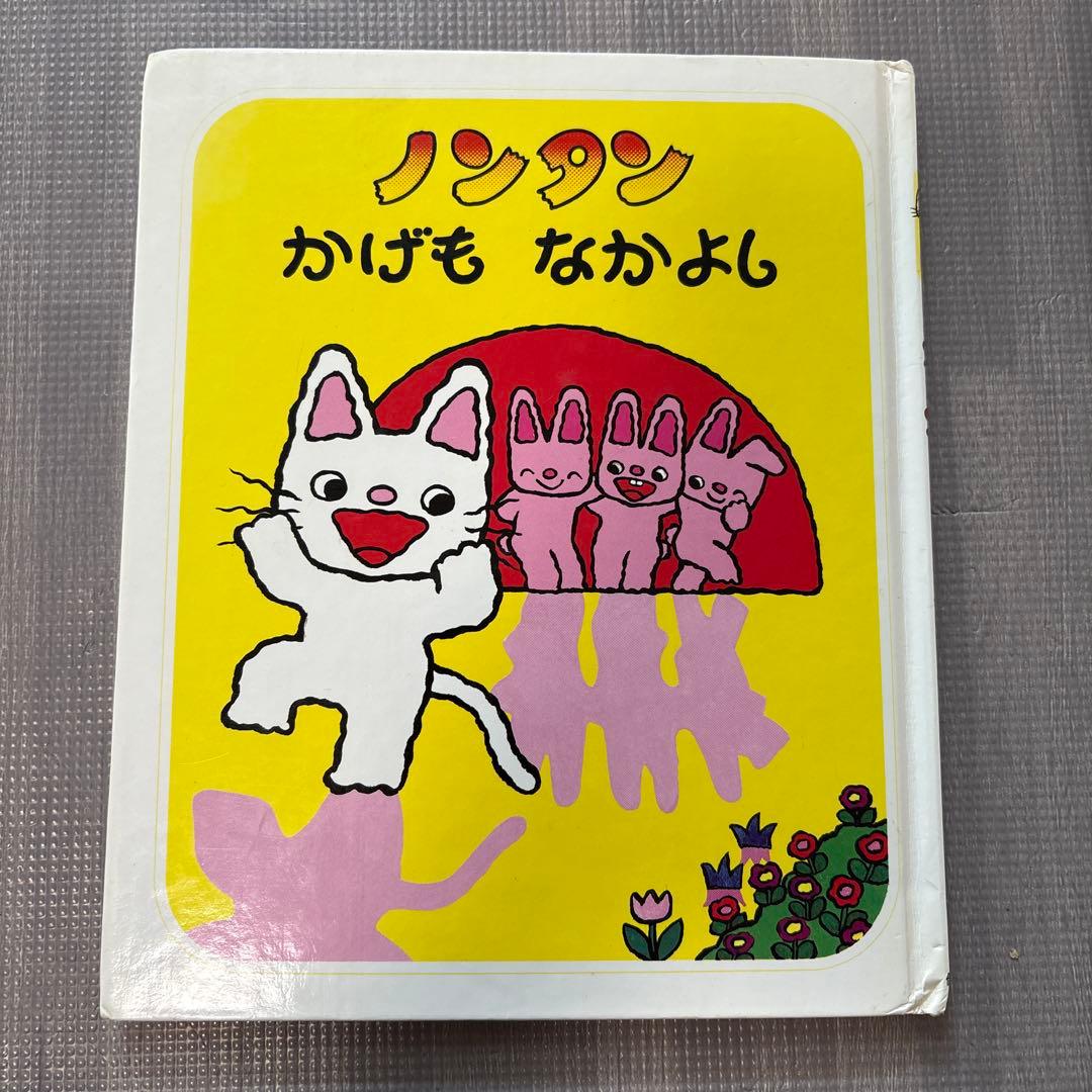 ノンタン　絵本　3冊