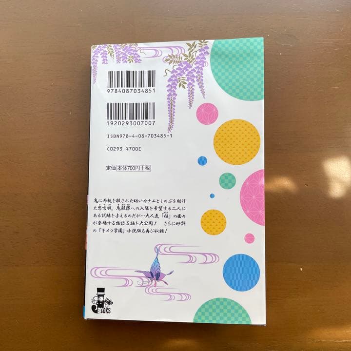 鬼滅の刃　漫画本全巻セット＋片羽の蝶(小説)