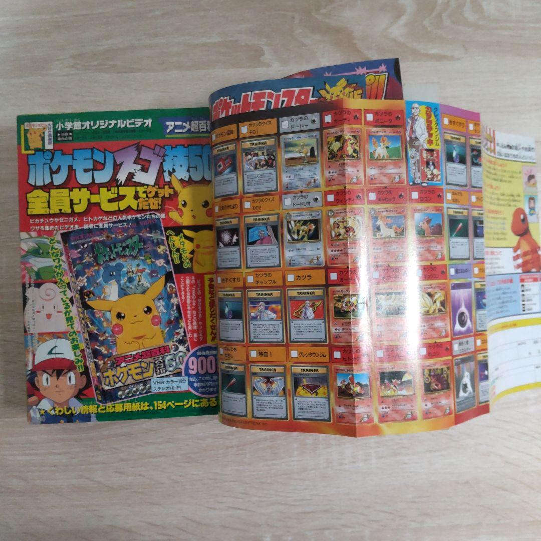 コロコロコミック1999年4月号No.252