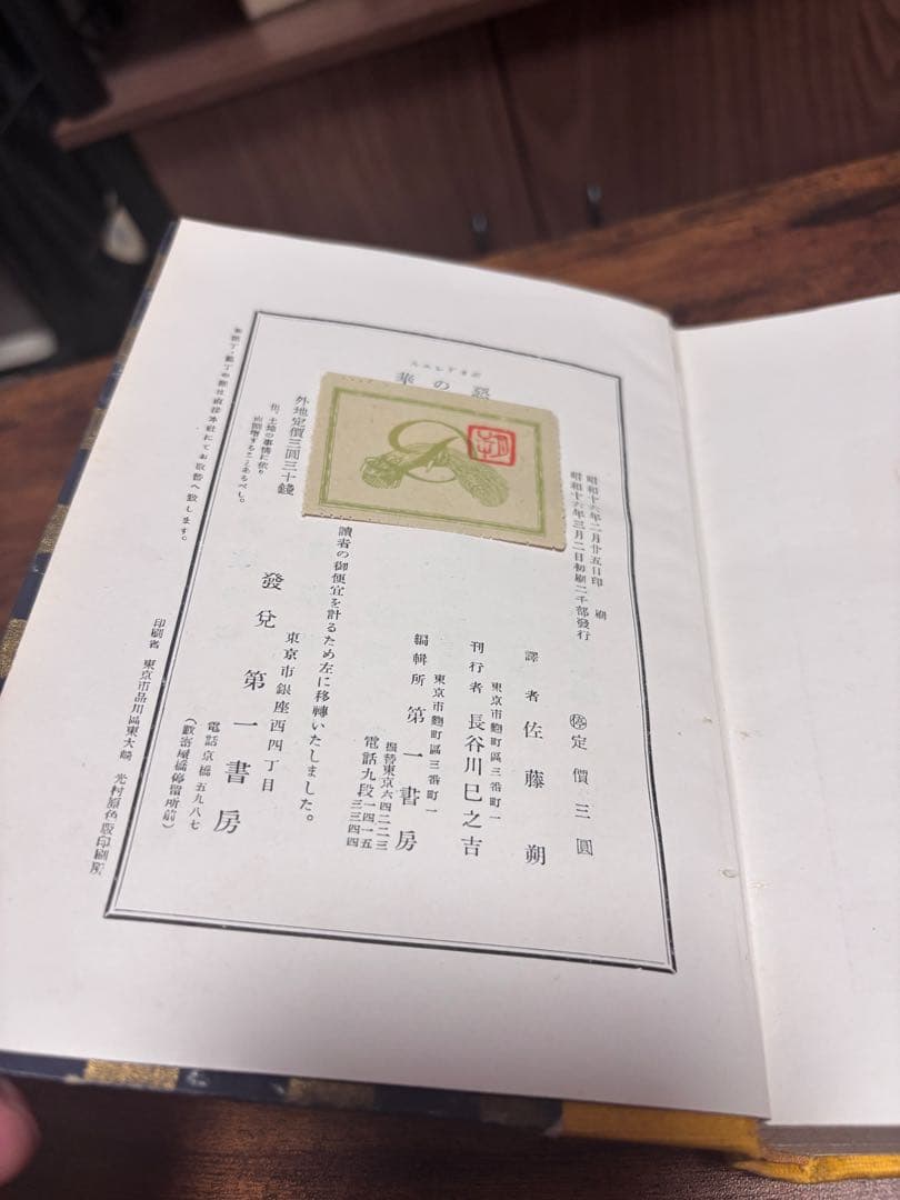 古書　悪の華　ボードレール